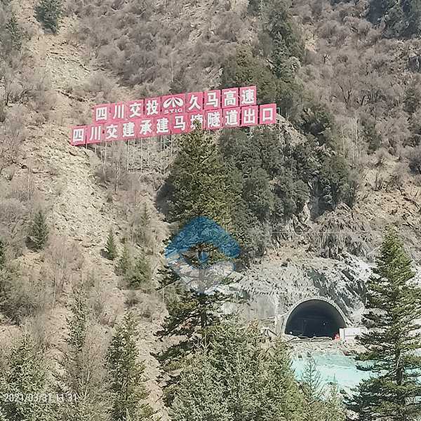 四川交投久馬高速路項目